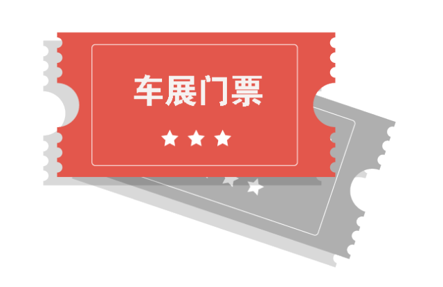 嘉興國際會展中心 車展規模:5萬平米,57個品牌,80家企業參展 車展門票