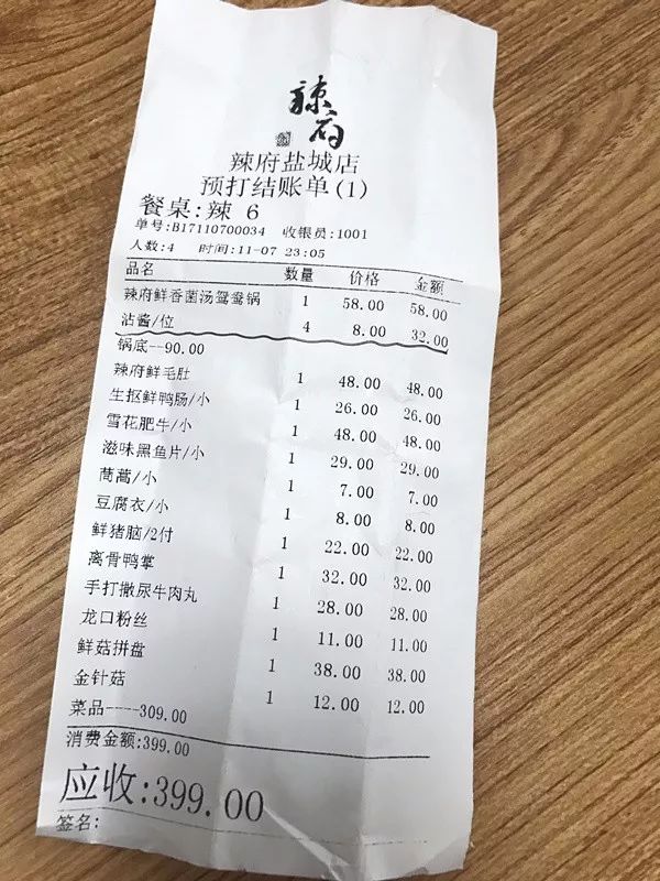 火锅店消费小票图片