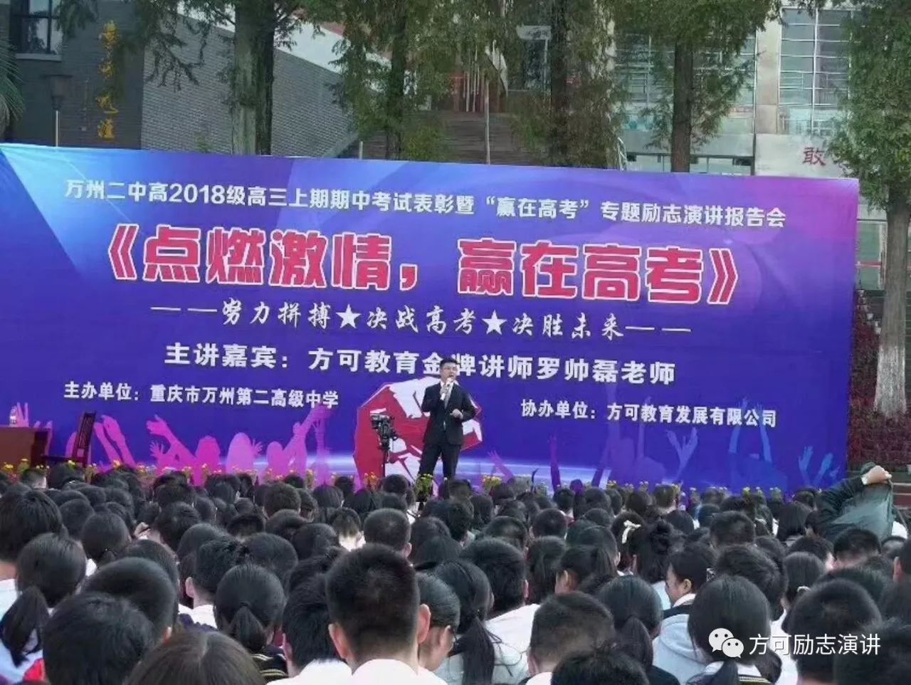 万州第二高级中学校长图片