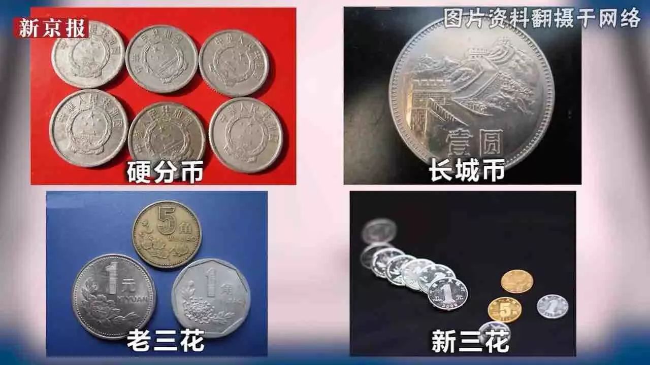 大家好,我是人民币硬币,小名叫钢镚儿而我国的硬币更替是怎样的呢?