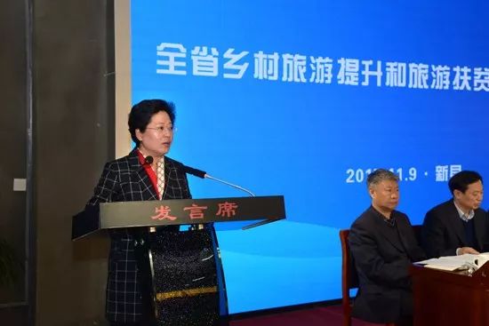 【特别关注】全省乡村旅游提升和旅游扶贫工作推进会议在信阳新县举行