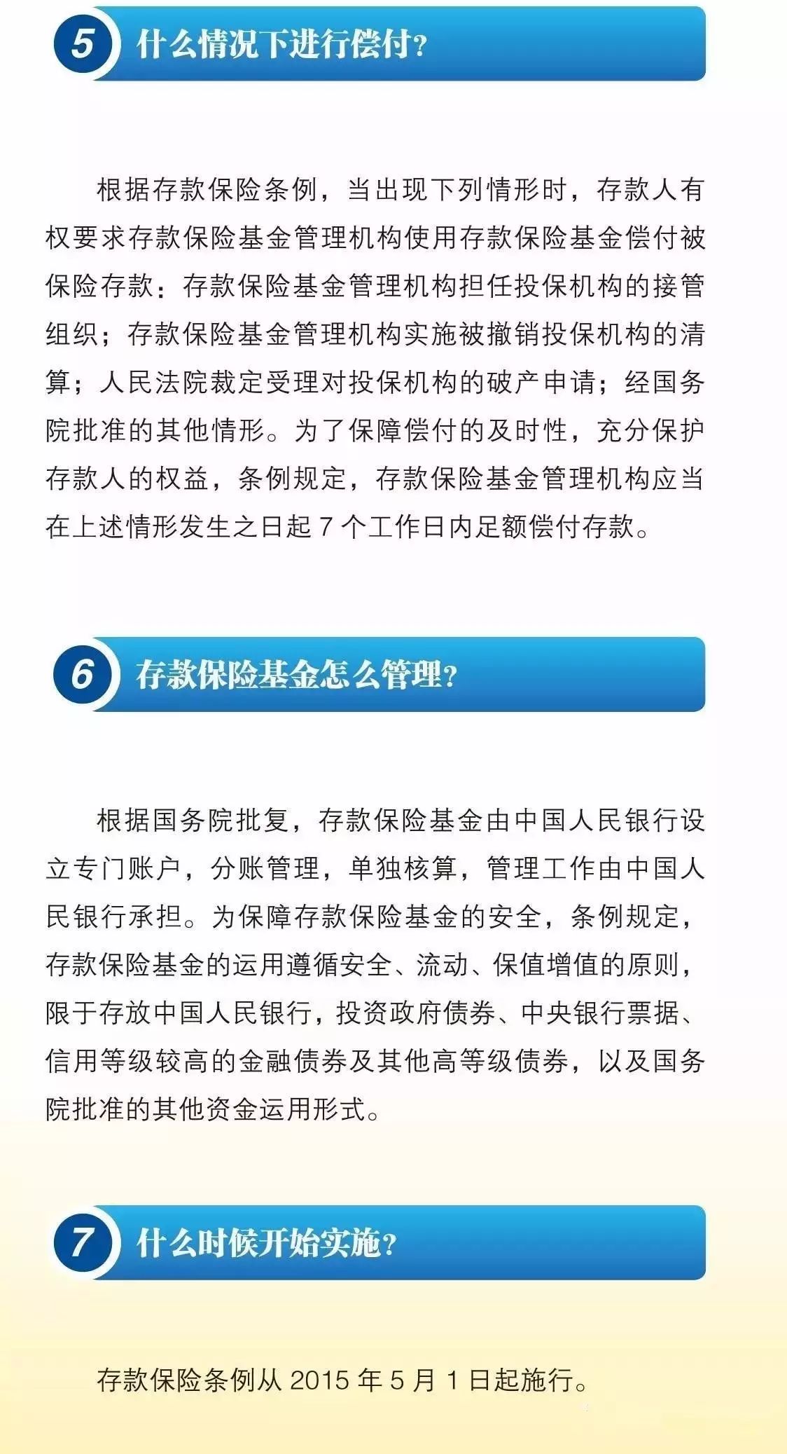 中國人民銀行負責存款保險制度實施,最高償付限額為人民幣50萬元.