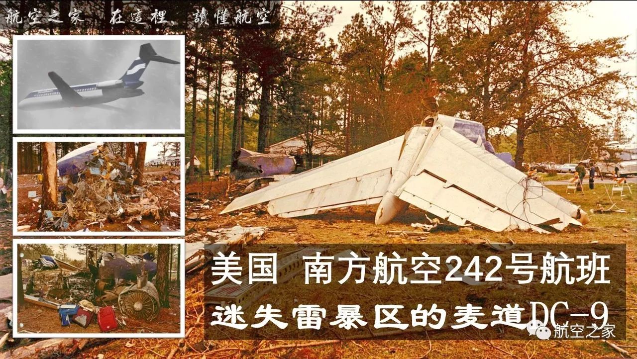 迷失雷暴区的麦道dc9美国南方航空242号航班空难改变航空史94