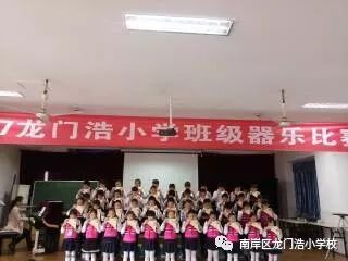 听悠悠排笛声抒龙小学子情龙门浩小学举行2017班级器乐比赛