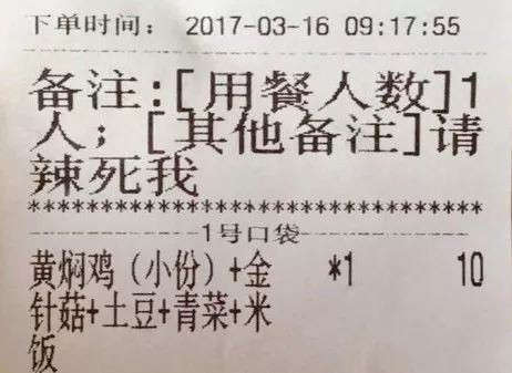 那些年,你在外賣單上寫過的備註