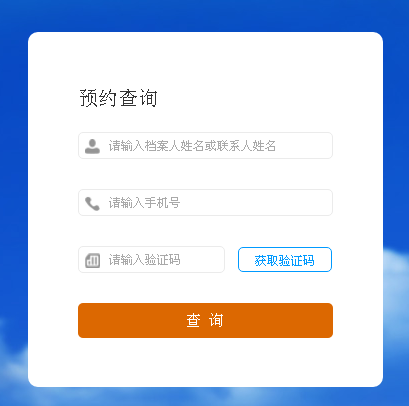 9.查詢結果列表顯示,可以瞭解審核狀態,亦可取消未審核的預約.