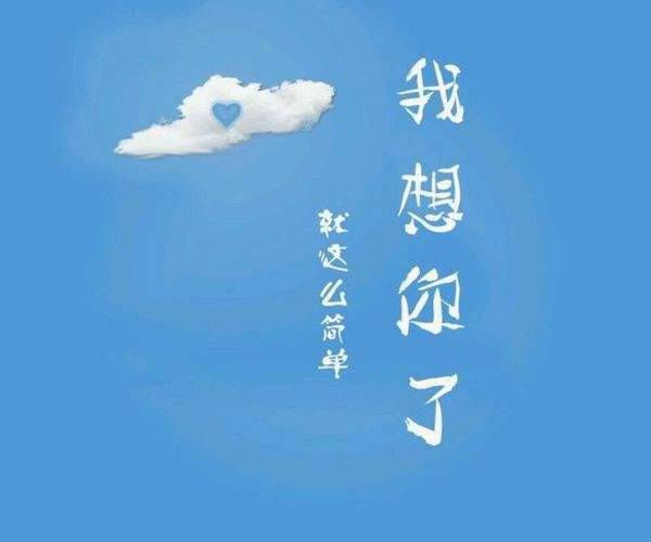 天冷了,我想你了