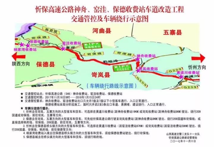 忻保高速五寨收费站的车道将改造,请司机查看绕行路线(文中附:绕行