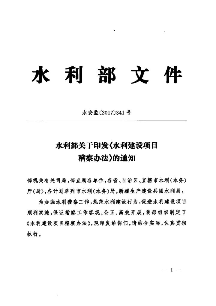 水利建设项目经济评价规范(水利建设项目经济评价规范附录)