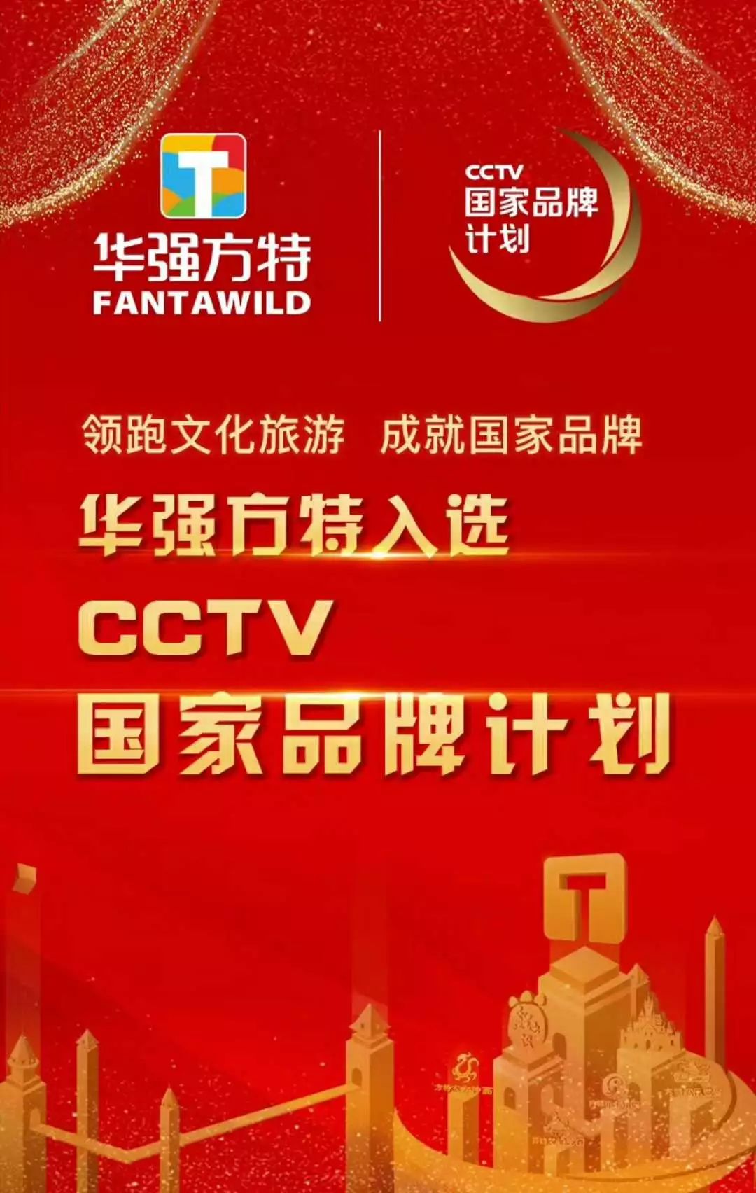 ▼入选cctv国家品牌计划!《熊出没》出品方华强方特