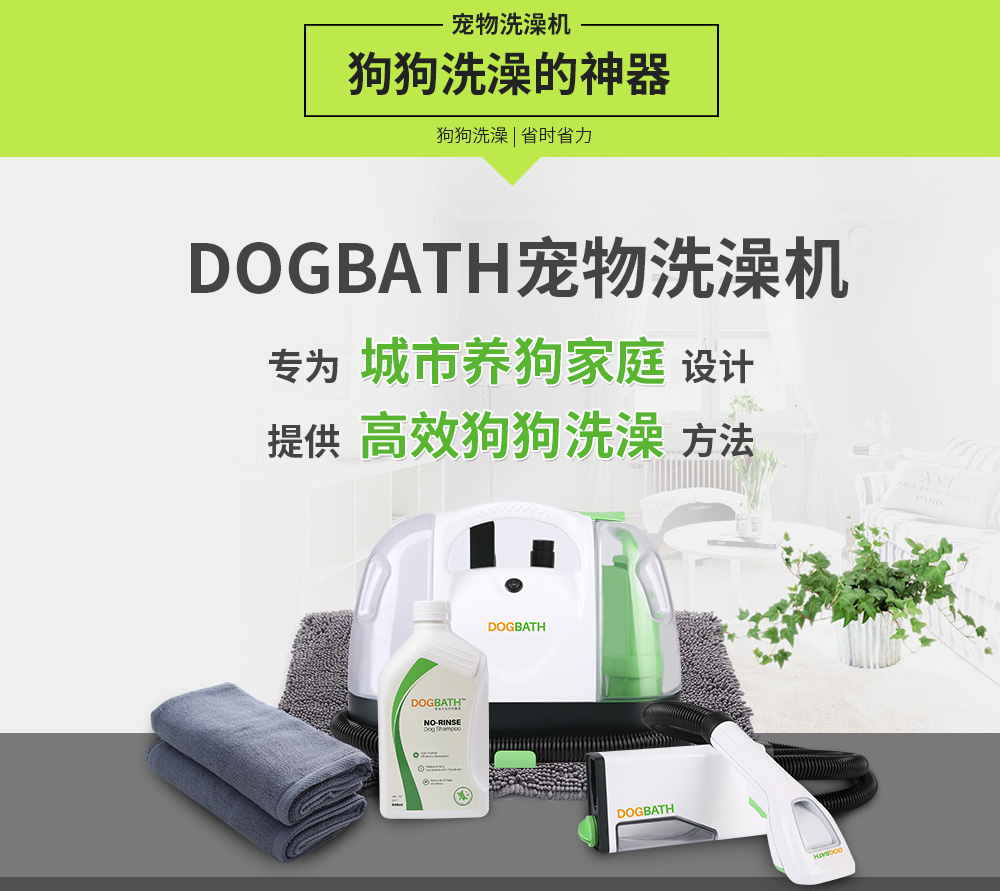 dogbath寵物洗澡機,震撼發佈!