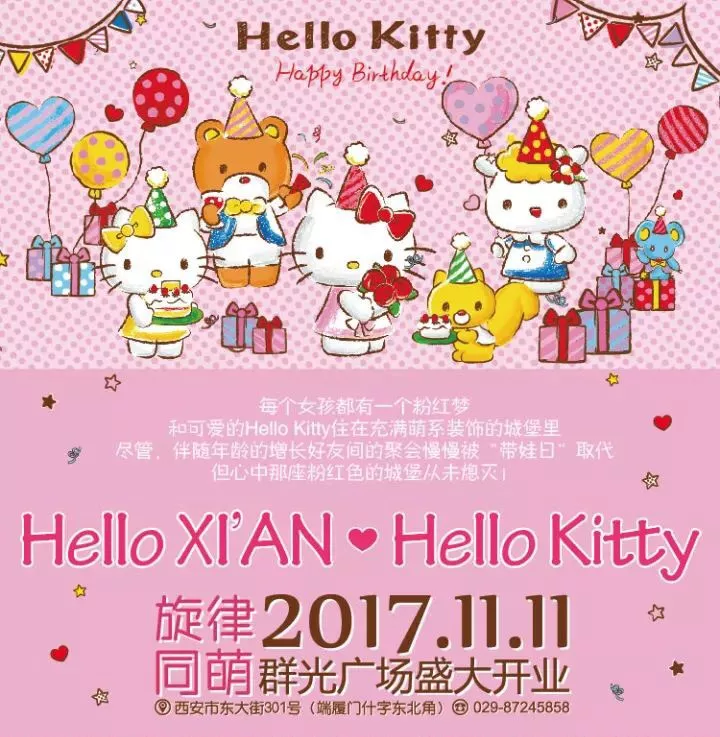 萌爆了在西安你也可以成为hellokitty的好朋友了