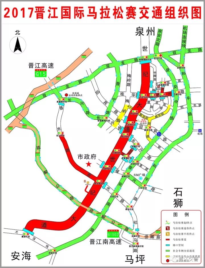 【交通管制】2017特步晉江國際馬拉松賽交通管制提示