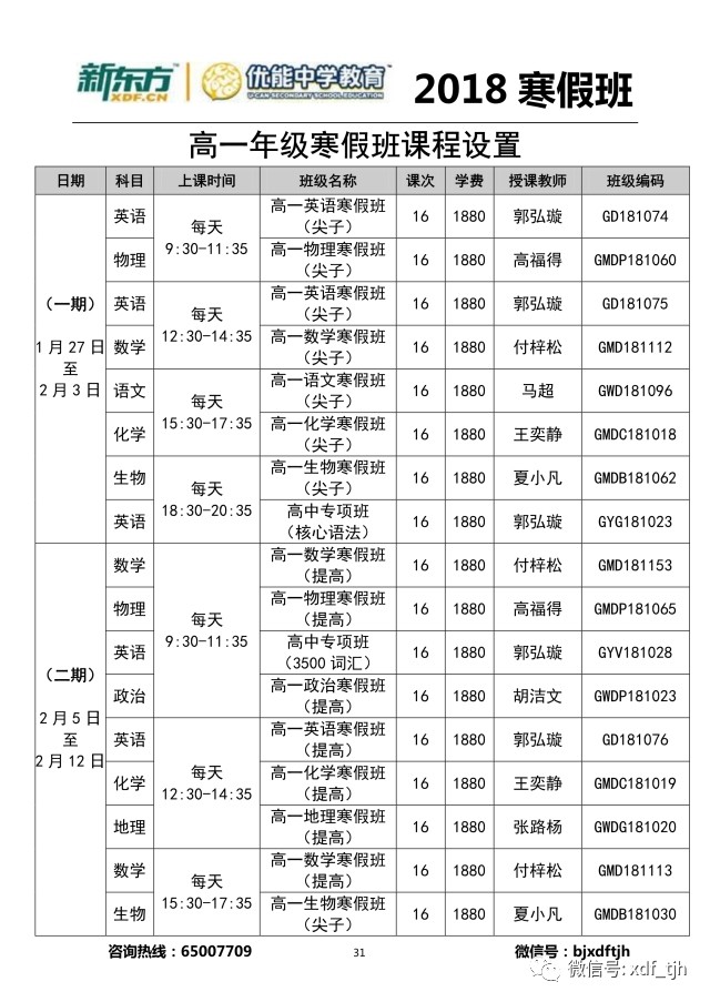 高一年級課程表