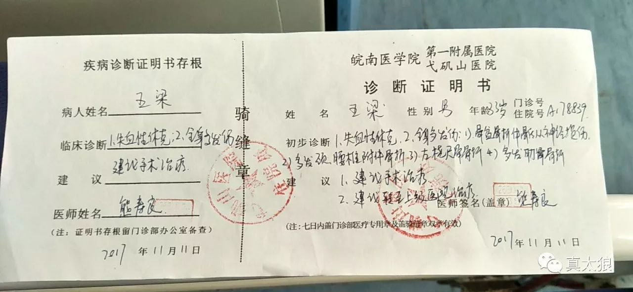 蕪湖弋磯山醫院開具的診斷證明書家中老父老母接到消息,猶如天打雷劈.