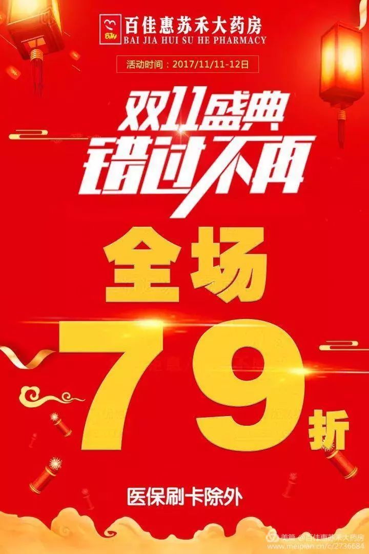 79折|我们的双11没有套路,只有实惠!