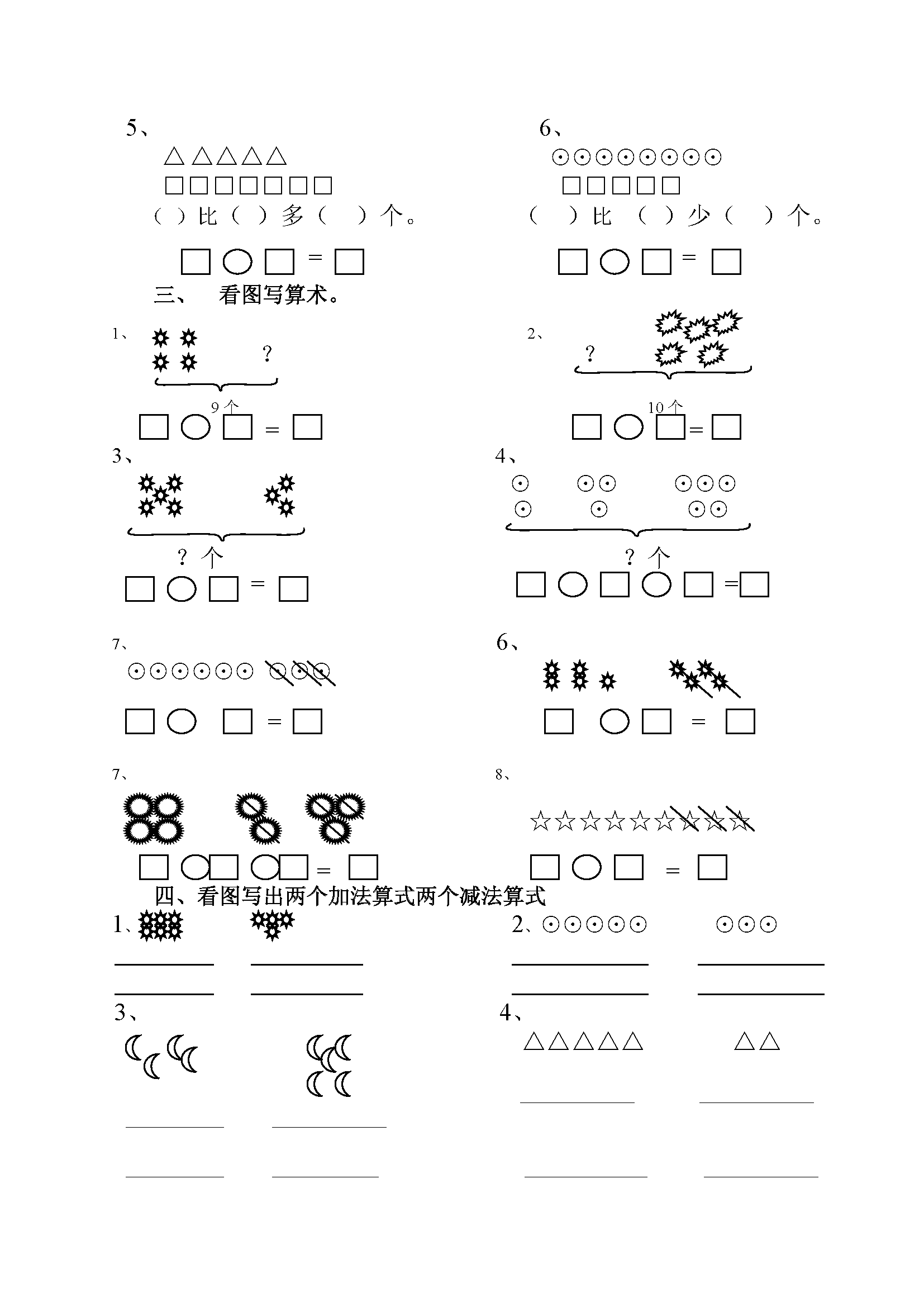 一年级上册数学画图,看图列式练习