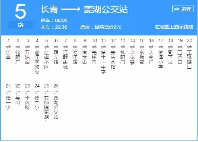 安庆29路公交车路线图图片