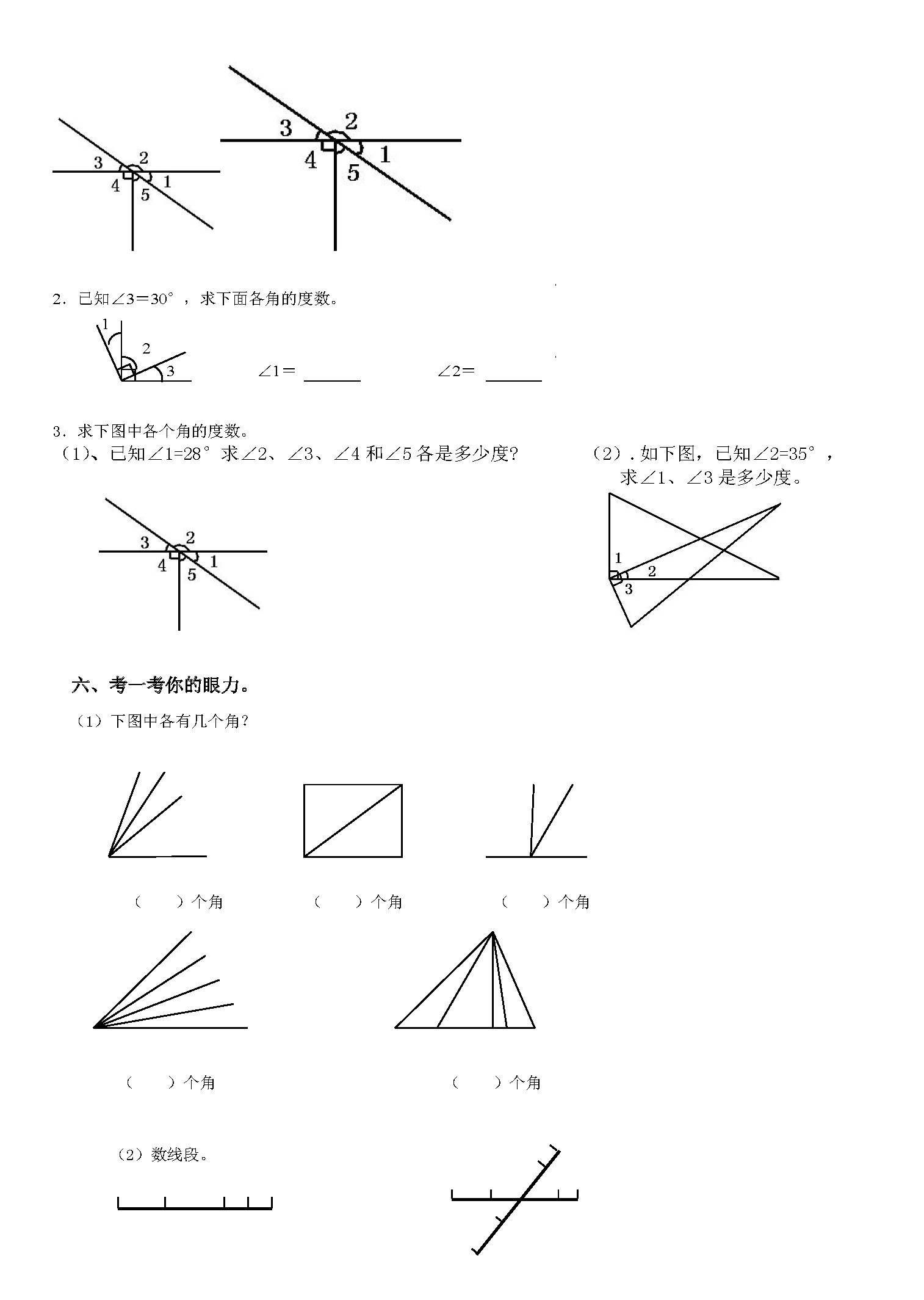 小学数学四年级上册《角的度量》综合练习