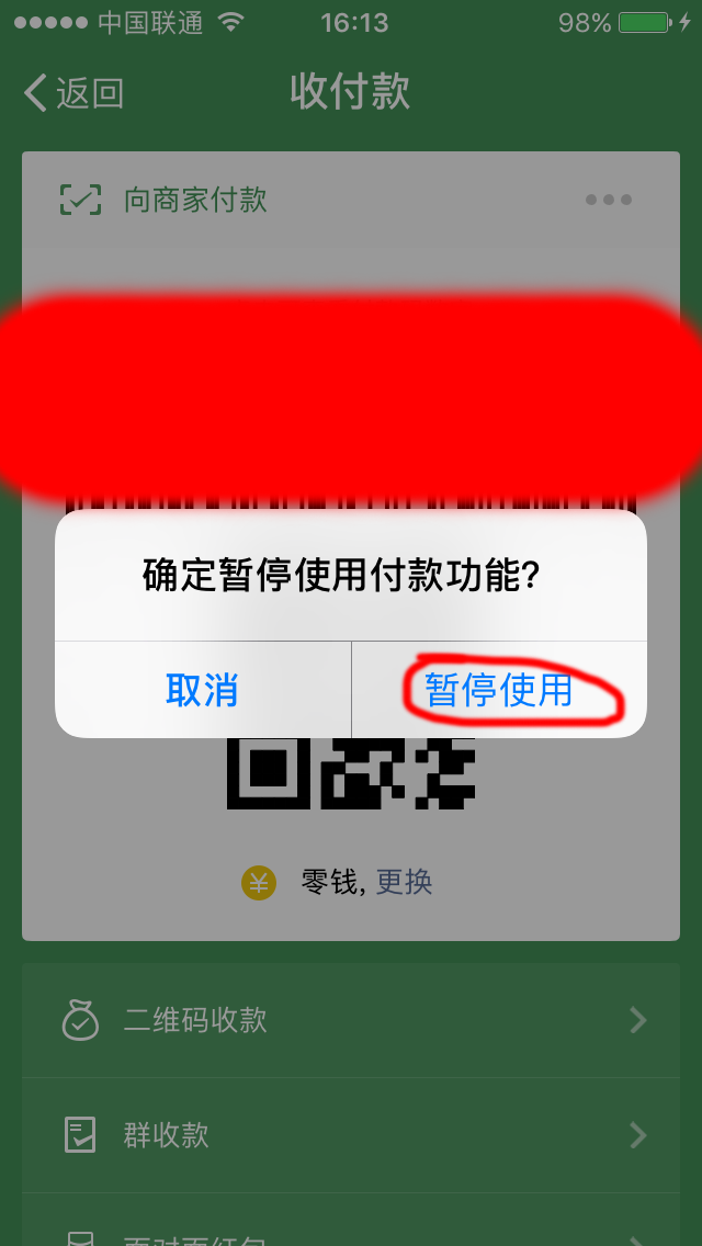 微信为什么要关闭这个功能