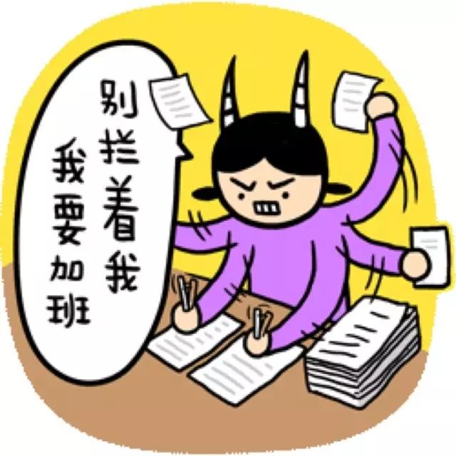 毕竟你在晚上记账时会先后悔再反思 第六招:沉迷工作 这也是绝招 说了