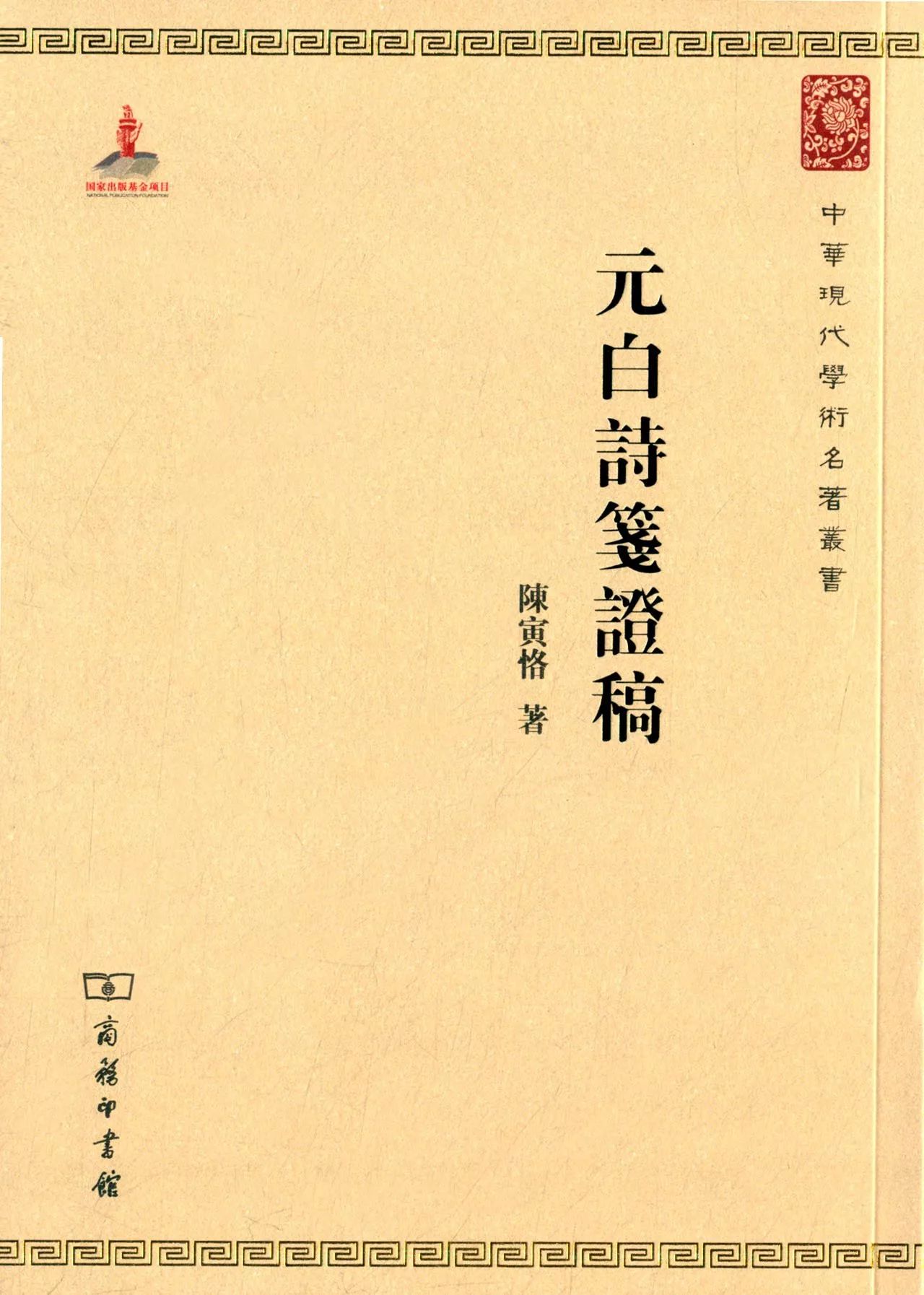 社会学,考古学,文化史,语言文字学等与中古史相关的诸多领域,显示了陈