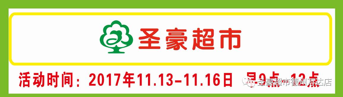 德州万达【圣豪超市】生鲜早市,天天低价,天天新鲜.