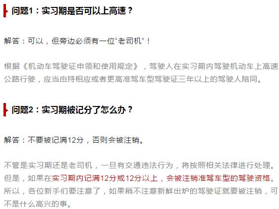 汽车 正文 但是,实习期可以上高速吗?万一违法了怎么办?