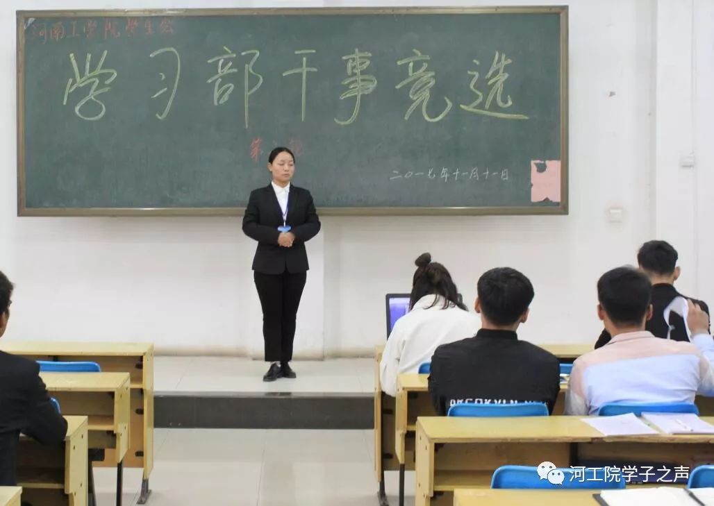 河南工学院学生会干事第二轮竞选