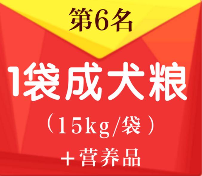 心糧寵物食品有限公司2017年實力代言犬實力粉絲犬評選活動已結束請