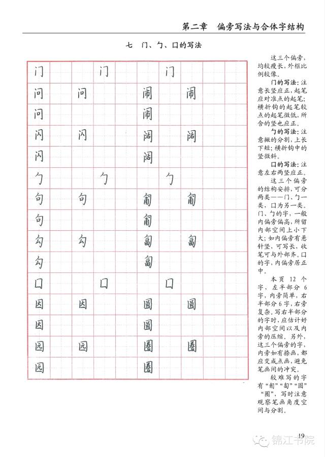 【温馨提醒】这期合体字训练,请一定要把握好偏旁的写法与结构的安排!