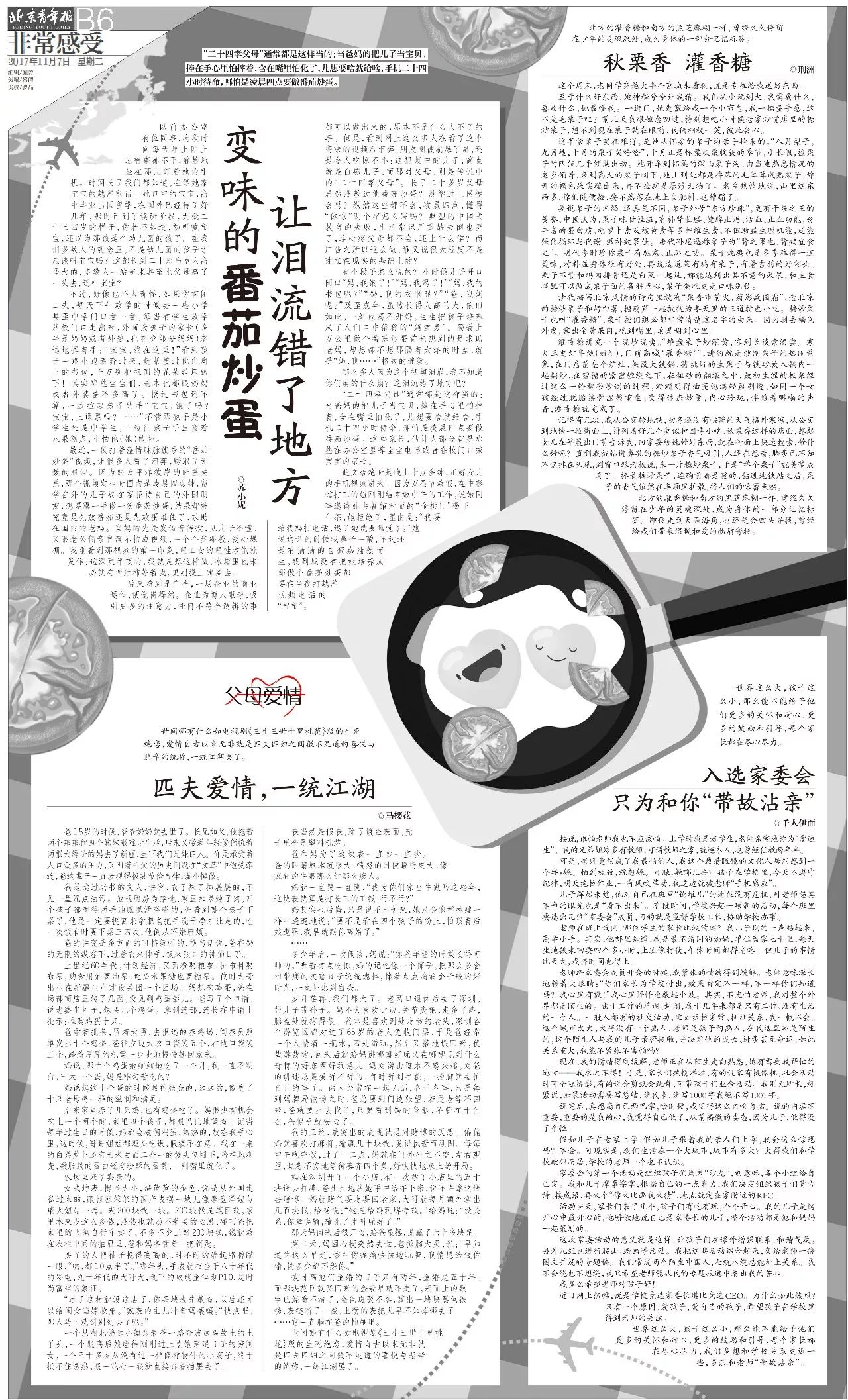 副刊版面图片