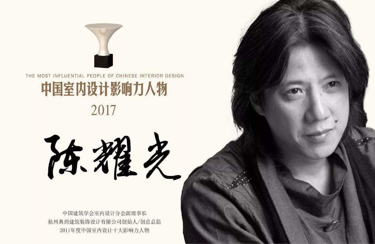 中國室內丨2017年度