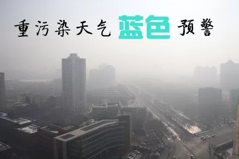 西安市发布重污染天气蓝色预警