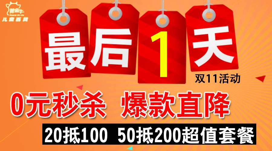 【雙十一活動最後一天】0元秒殺 爆款直降