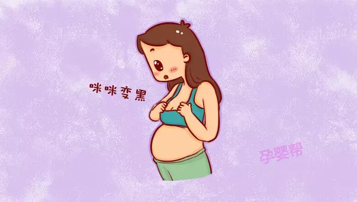 怀孕后这3个部位变黑别担心!这是胎宝健康发育的表现!