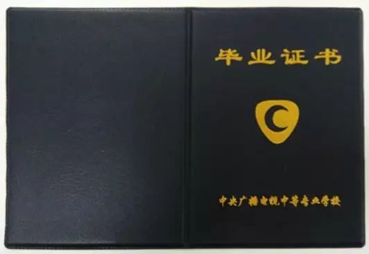 中专学历证书毕业后图片