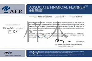 afp金融理财师考试流程