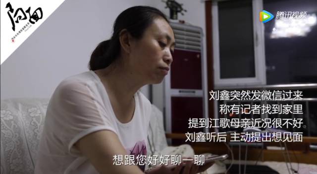江歌去世的第293天,刘鑫突然给江歌的妈妈发微信想跟她见一面