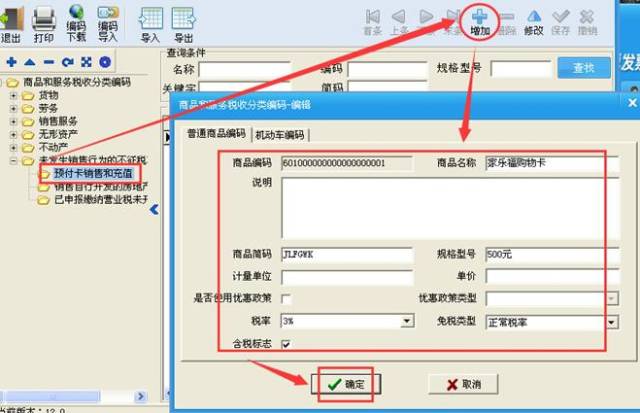 開具發票如何正確選擇稅收分類編碼看這裡