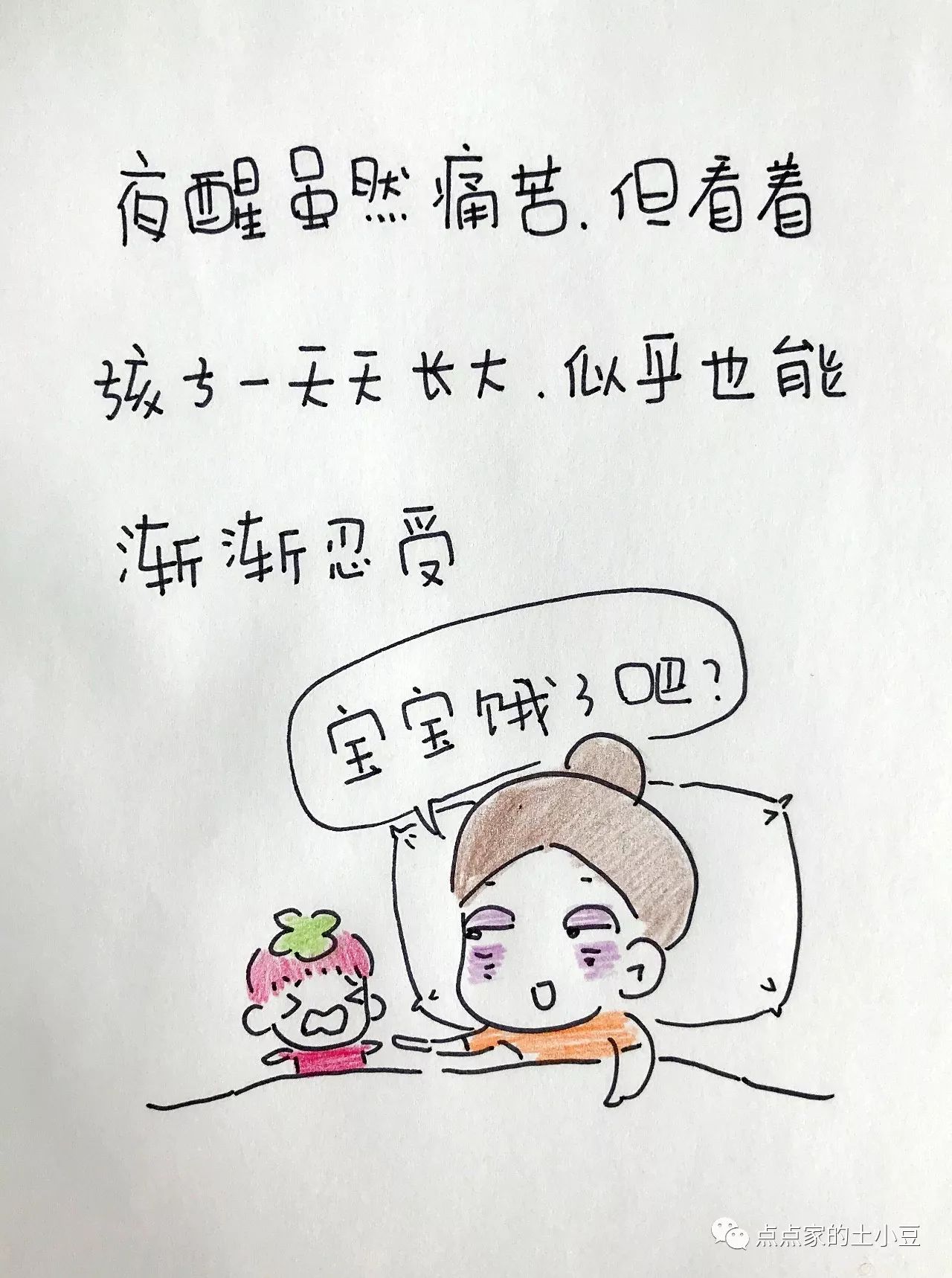 熬夜带娃的说说图片