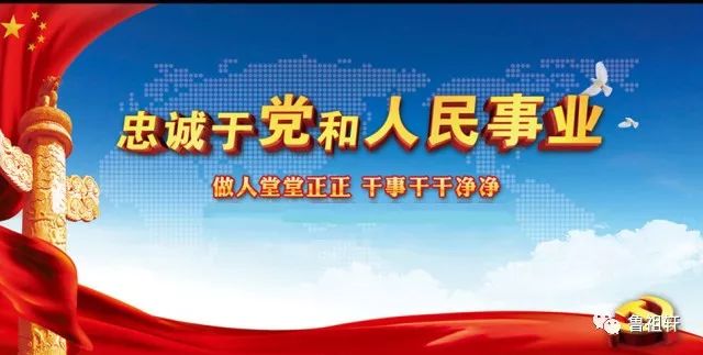 【魯祖軒評論】嚴守換屆紀律是對各級領導幹部的現實考驗