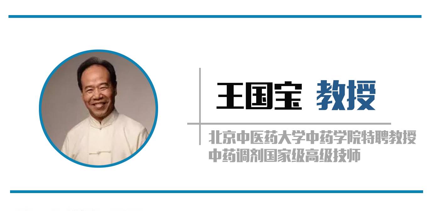 特聘教授,中药调剂国家级高级技师王国宝教授来教大家几招延年益寿