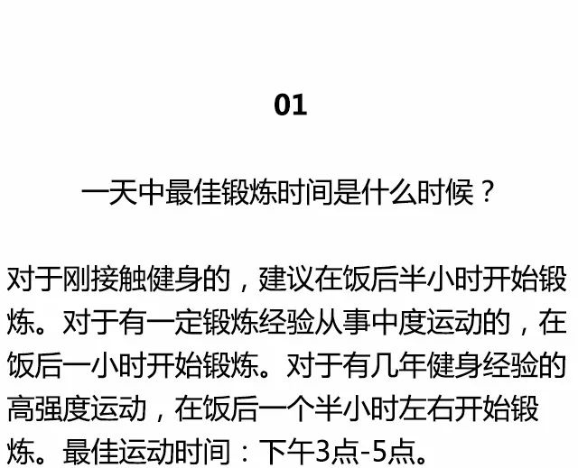 一天中最佳鍛鍊時間是什麼時候?