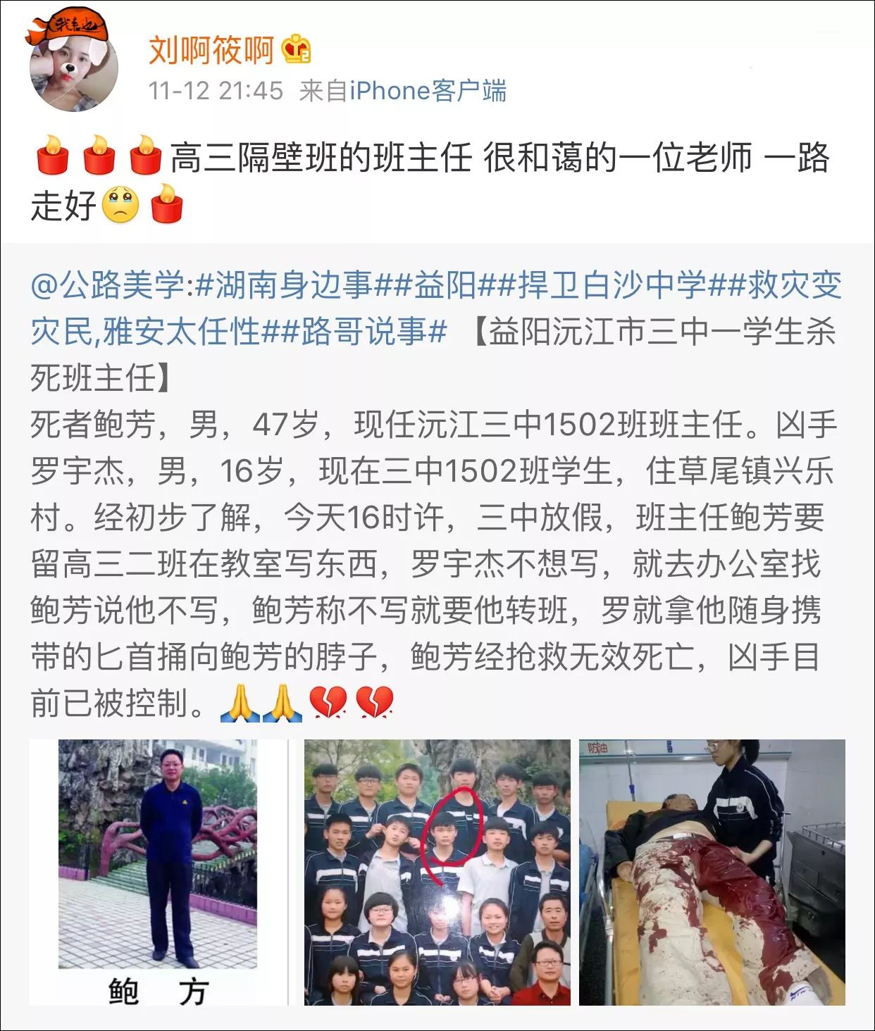 微博截图 如今已是大一学生的小芳告诉记者,2014年她在沅江三中读高一