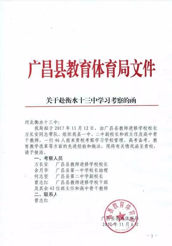 全国各地市致我校教育参观交流函江西广昌辽宁朝阳市福建福州教育来宾