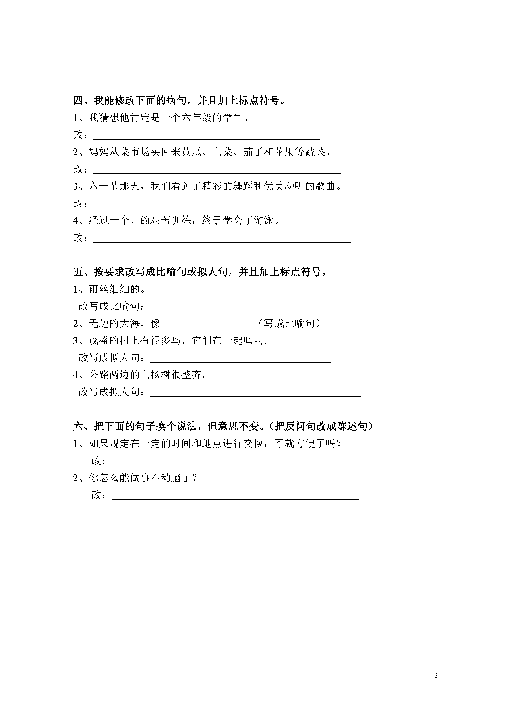 三年级语文上册按要求写句子练习题