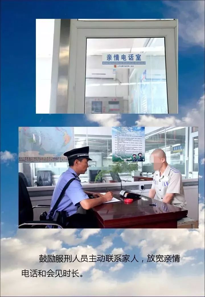 鲁中监狱亲情会见图片