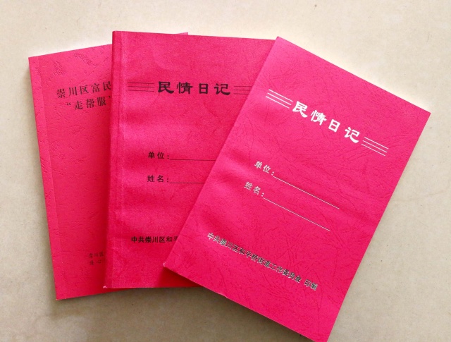 让民情日记本在走访调研,问题梳理,问题整改,回访问效四个阶段中发挥