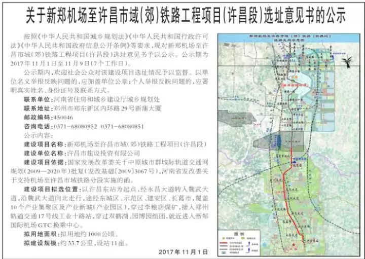 許昌大發展鄭許輕軌許昌段鐵路選址出爐